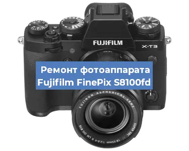 Замена системной платы на фотоаппарате Fujifilm FinePix S8100fd в Воронеже
